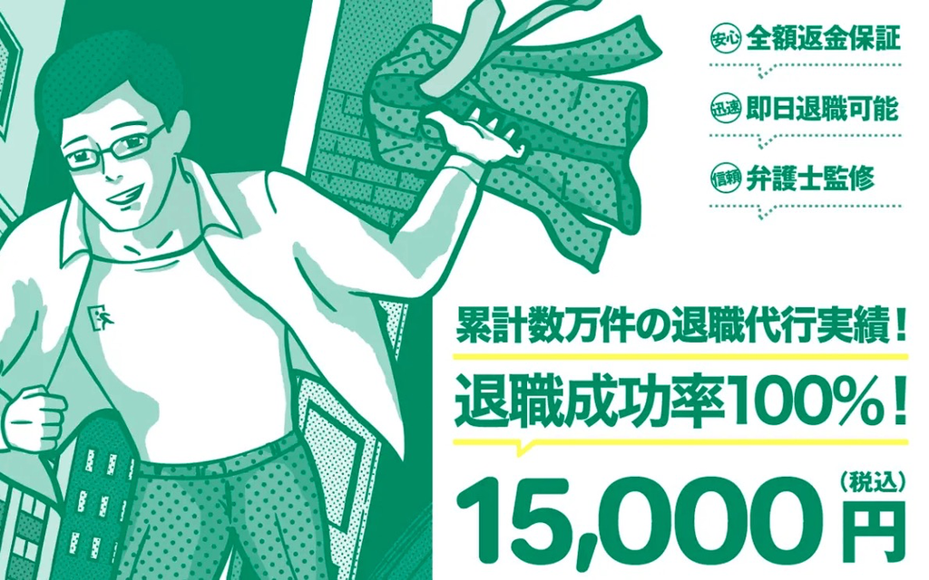 退職代行EXITの公式サイト