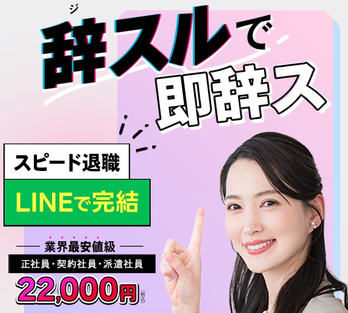 退職代行辞スルの公式サイト