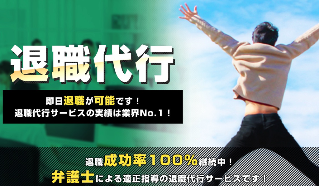 退職代行ニコイチの公式サイト