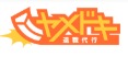 退職代行ヤメドキ